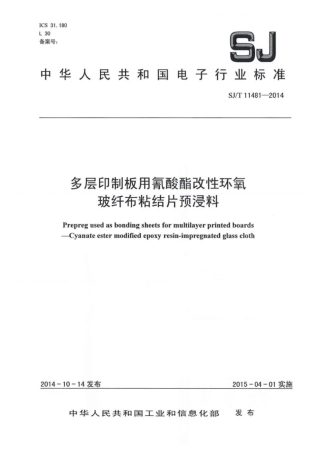 SJ∕T 11481-2014 多层印制板用氰酸酯改性环氧玻纤布粘结片预浸料.pdf