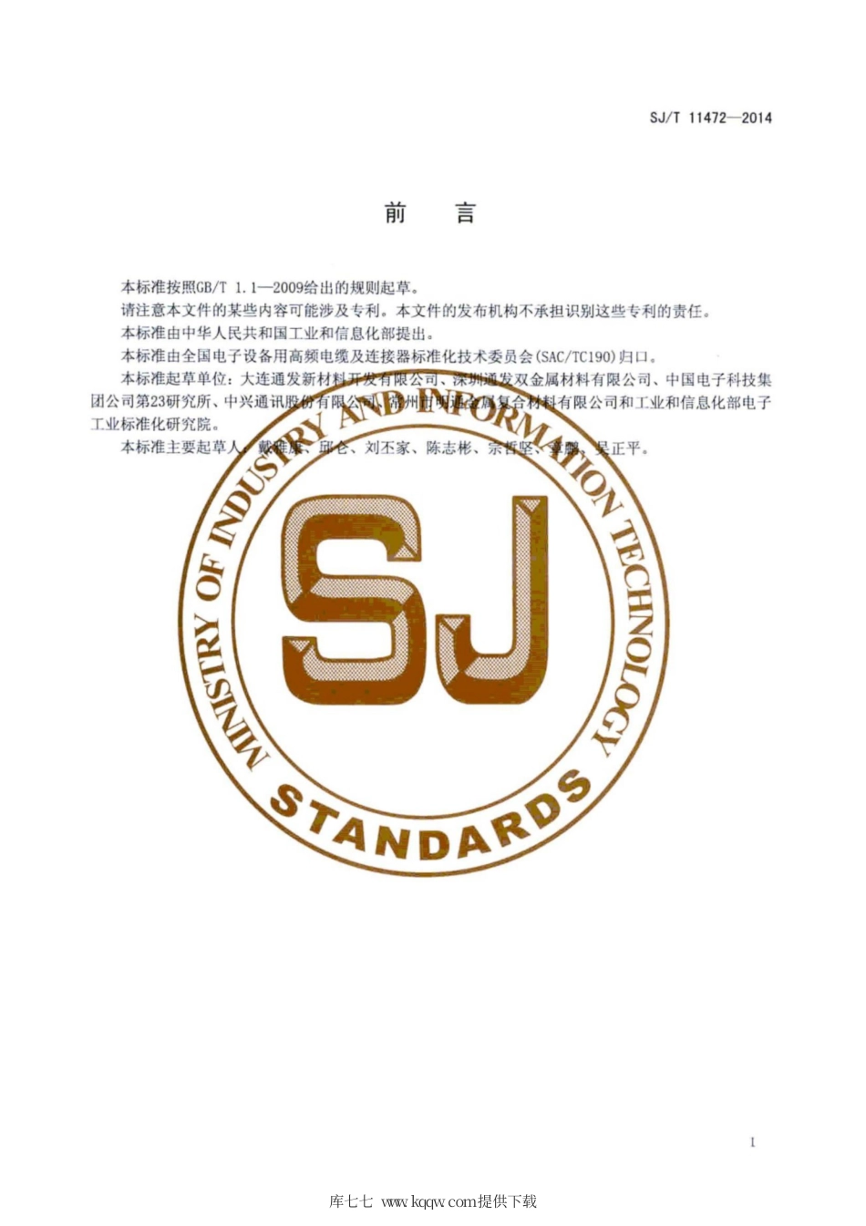 SJ∕T 11472-2014 镀锡铜包铝线.pdf_第3页