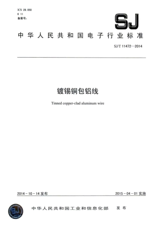 SJ∕T 11472-2014 镀锡铜包铝线.pdf