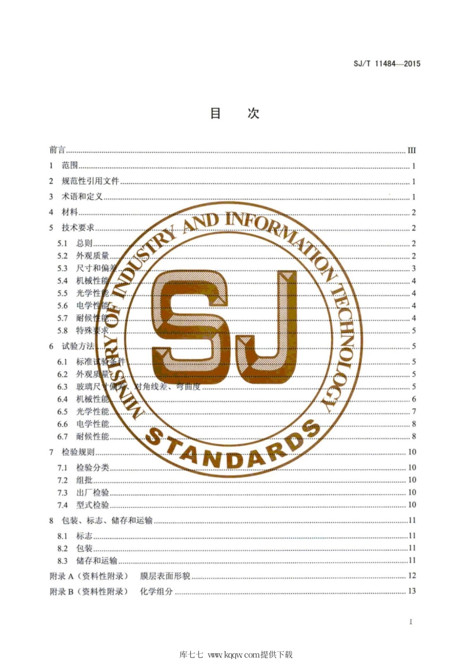 SJ∕T 11484-2015 掺铝氧化锌型透明导电氧化物玻璃.pdf_第3页