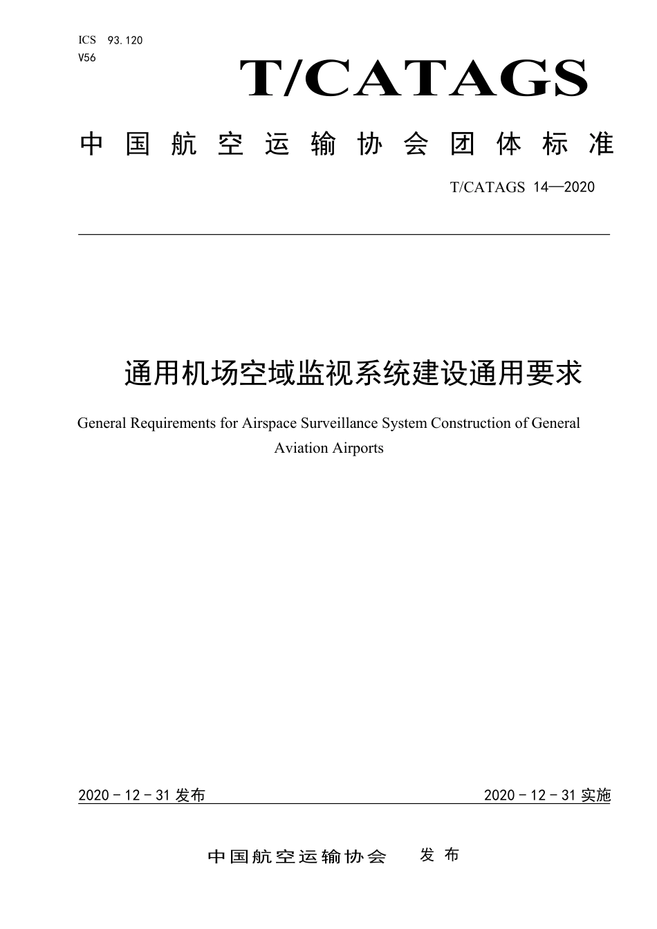 T∕CATAGS 14-2020 通用机场空域监视系统建设通用要求.pdf.pdf_第1页
