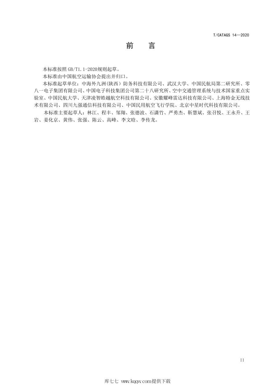 T∕CATAGS 14-2020 通用机场空域监视系统建设通用要求.pdf.pdf_第3页