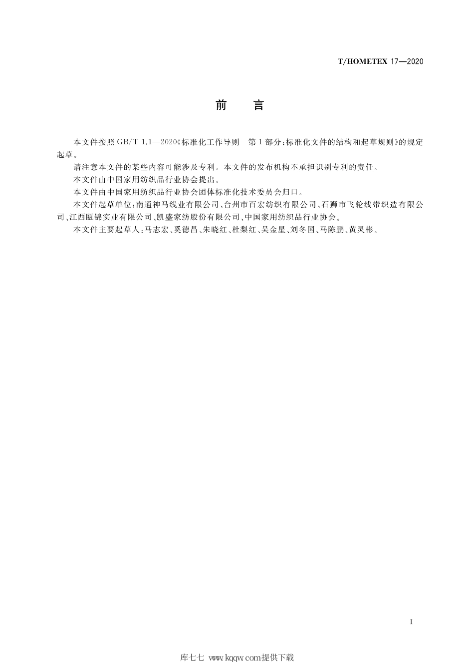 T∕HOMETEX 17-2020 精品涤纶长丝绣花线.pdf.pdf_第3页