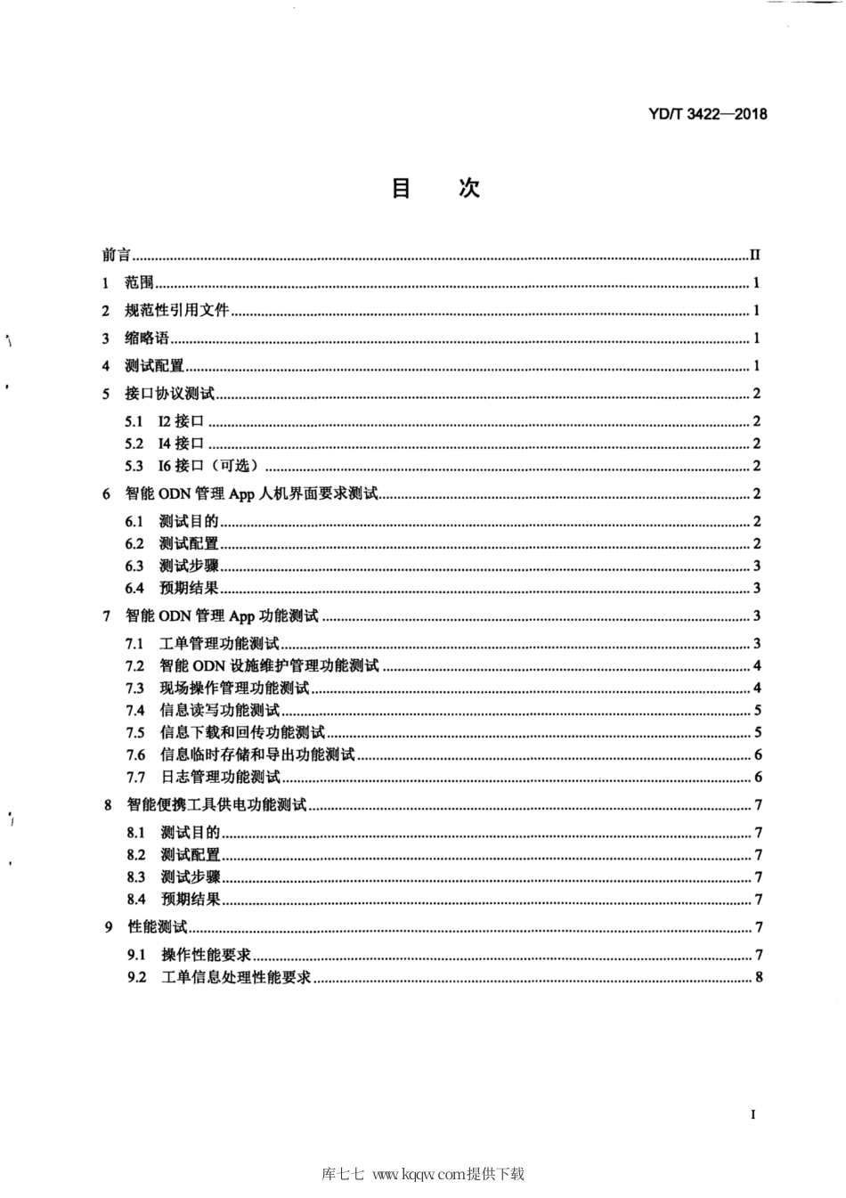 YD∕T 3422-2018 智能光分配网络管理终端测试方法.pdf_第2页