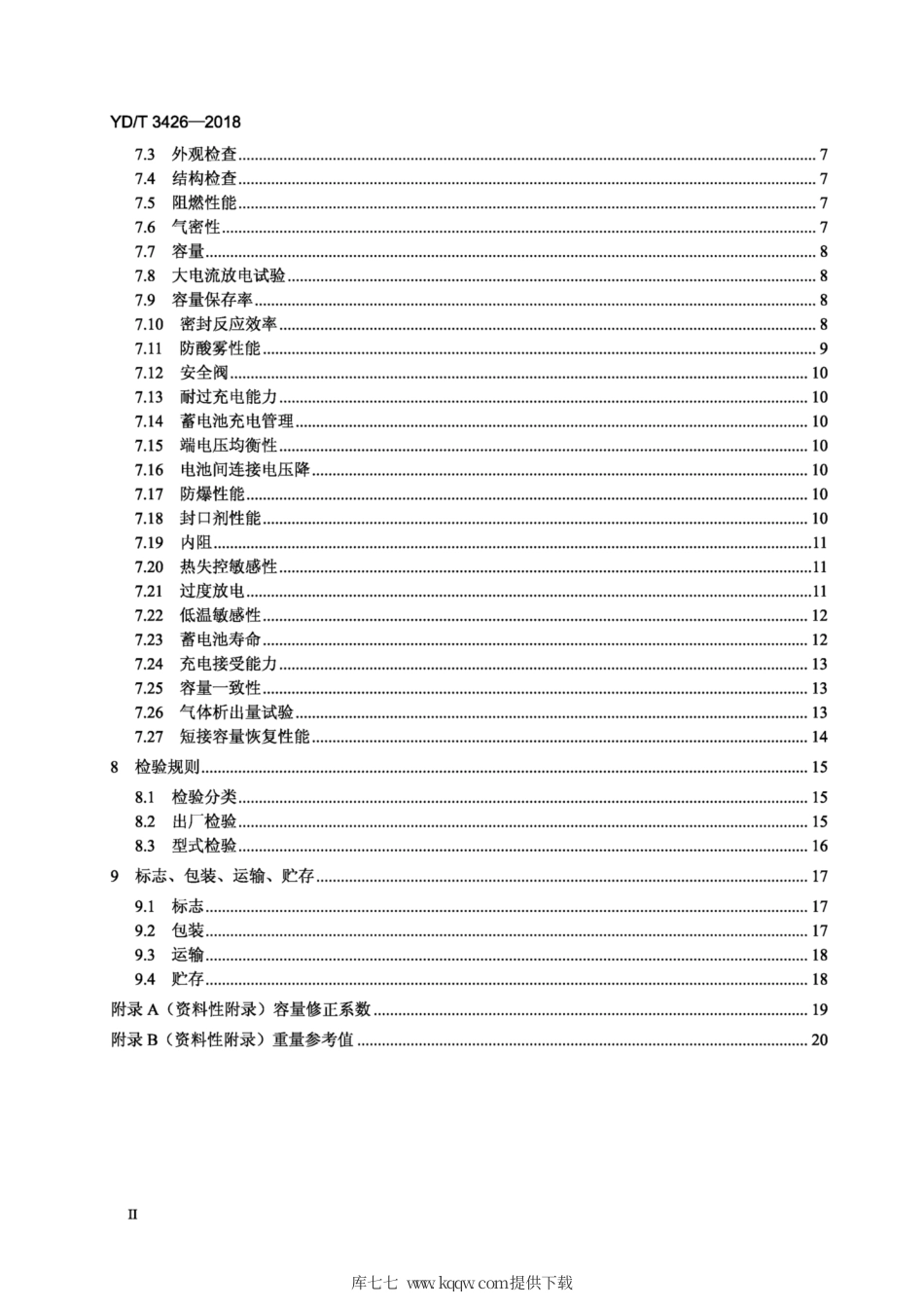 YD∕T 3426-2018 通信用阀控式密封铅碳蓄电池.pdf_第3页