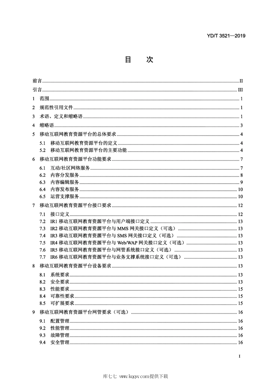YD∕T 3521-2019 移动互联网教育资源平台技术要求.pdf_第2页