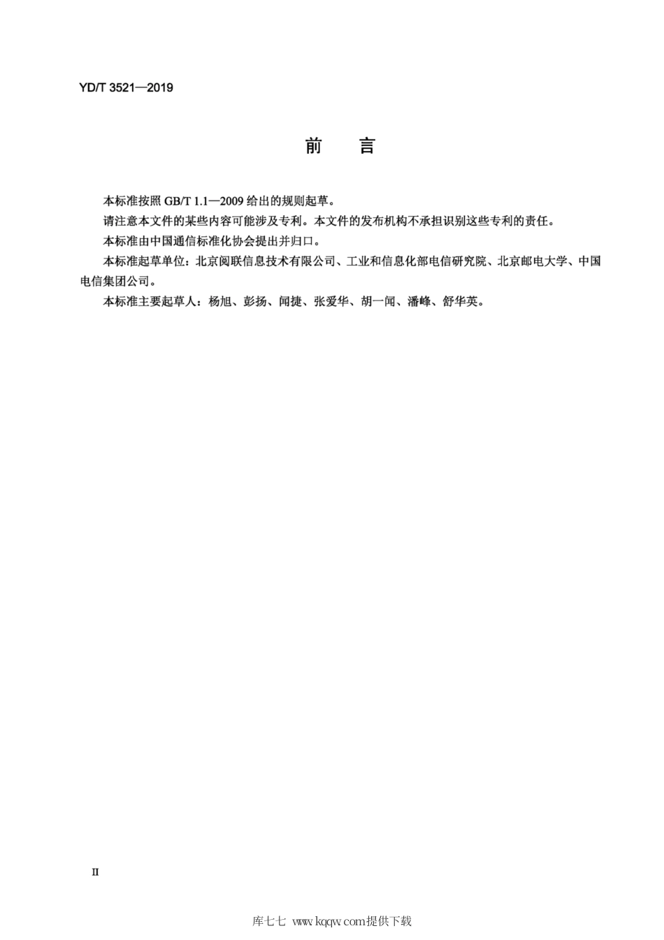 YD∕T 3521-2019 移动互联网教育资源平台技术要求.pdf_第3页