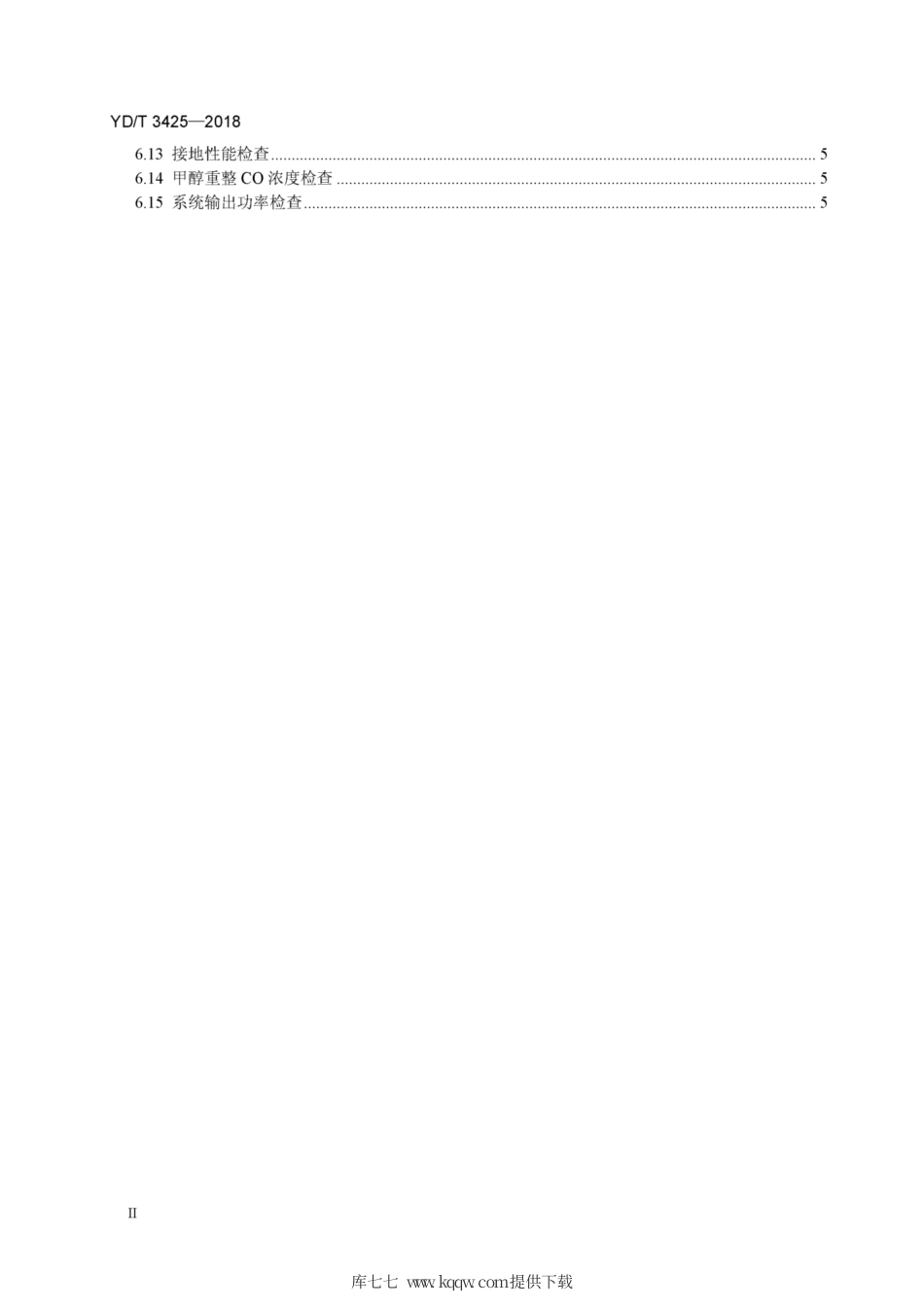 YD∕T 3425-2018 通信用氢燃料电池供电系统维护技术要求.pdf_第3页