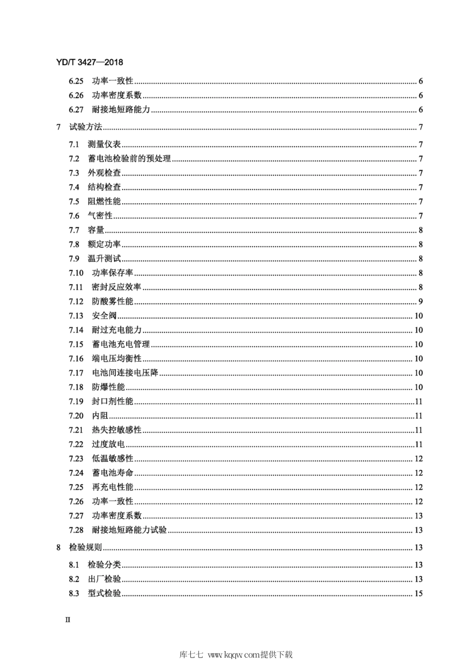 YD∕T 3427-2018 通信用高倍率阀控式密封铅酸蓄电池.pdf_第3页