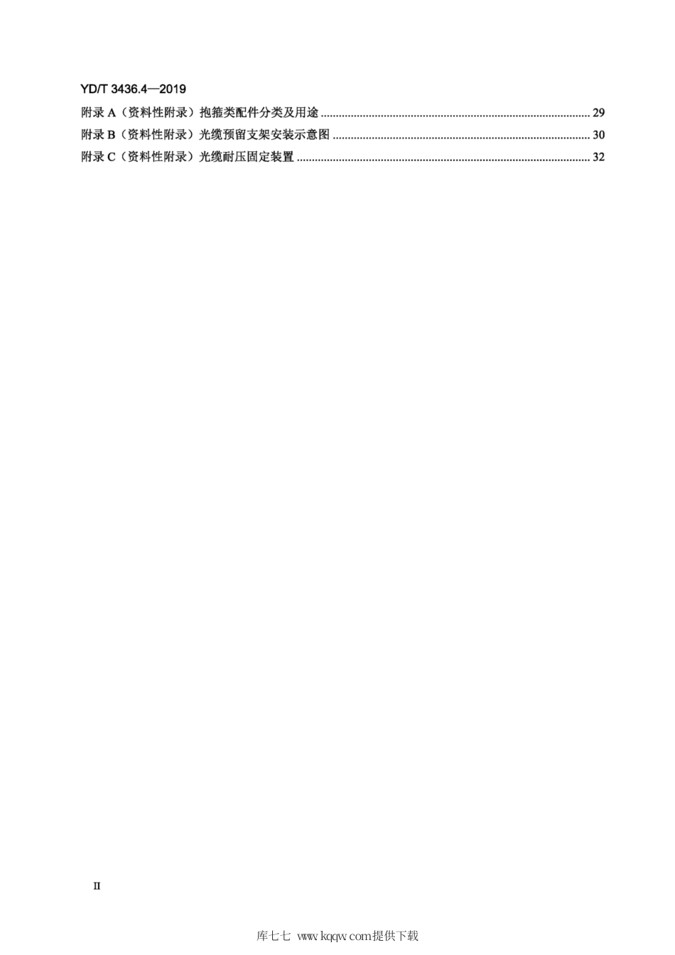 YD∕T 3436.4-2019 架空通信线路配件 第4部分：抱箍类 、光缆预留支架.pdf_第3页