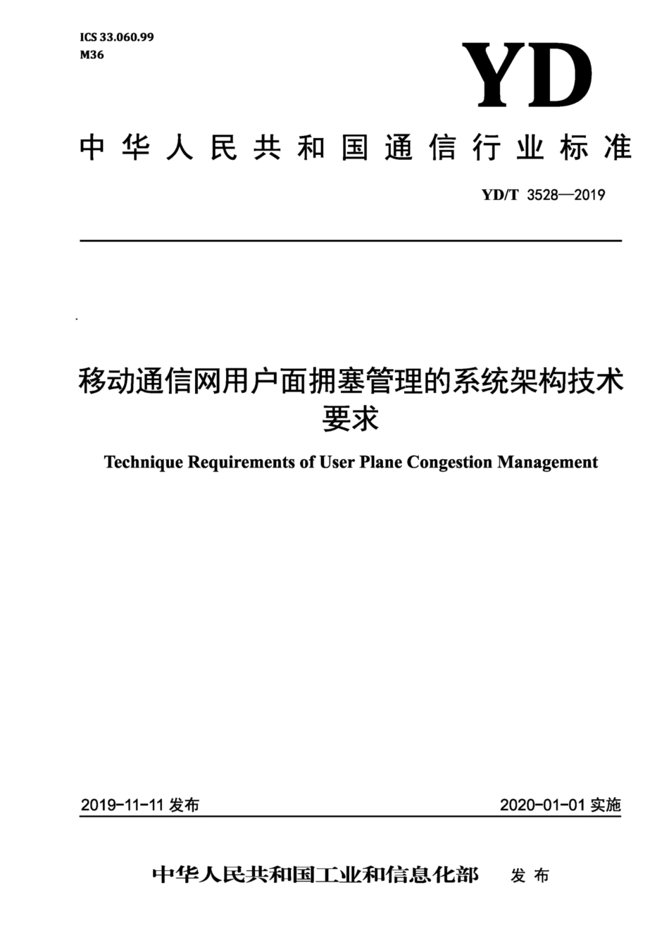 YD∕T 3528-2019 移动通信网用户面拥塞管理的系统架构技术要求.pdf_第1页