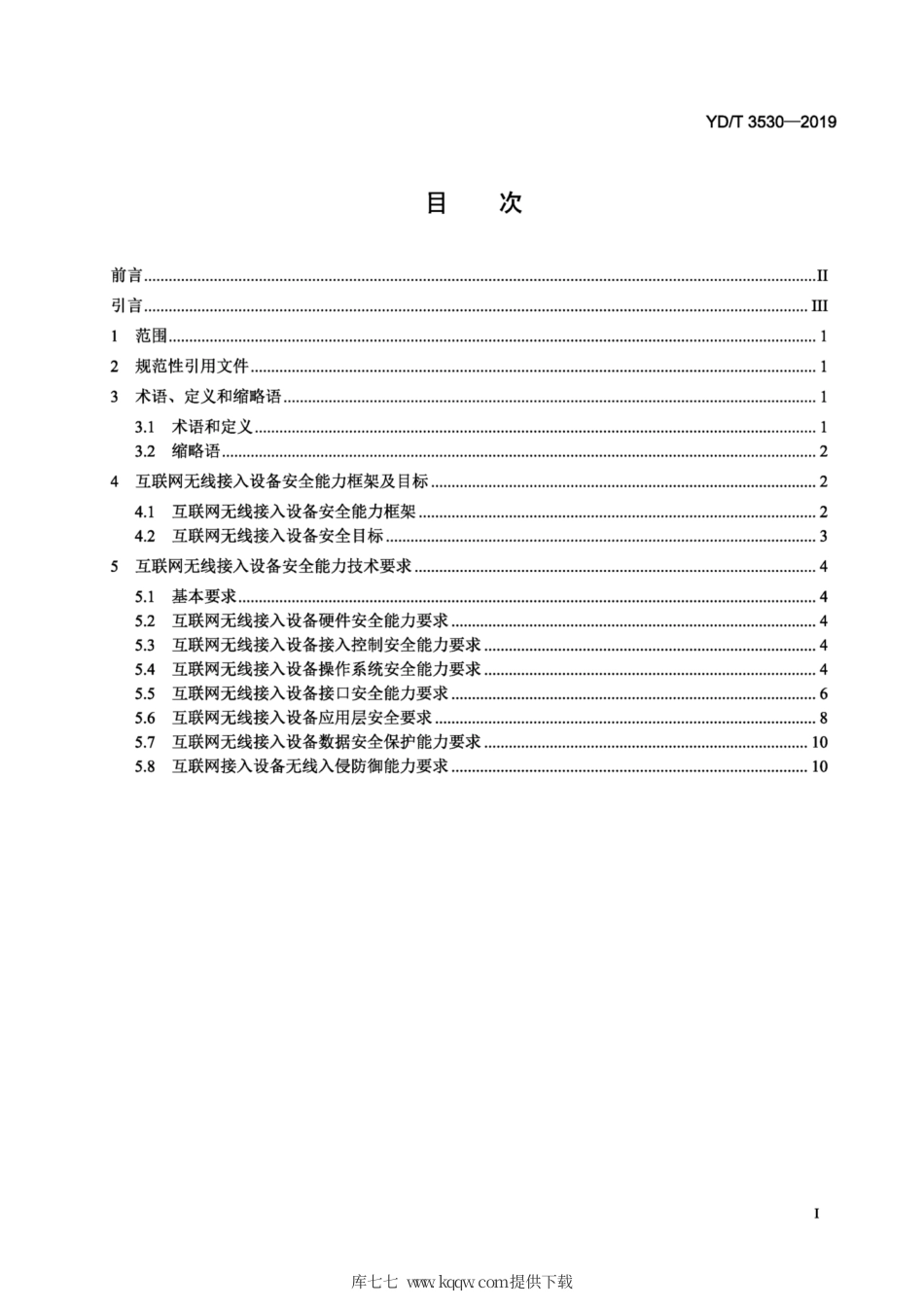 YD∕T 3530-2019 为移动通信终端提供互联网接入的设备安全能力技术要求.pdf_第2页