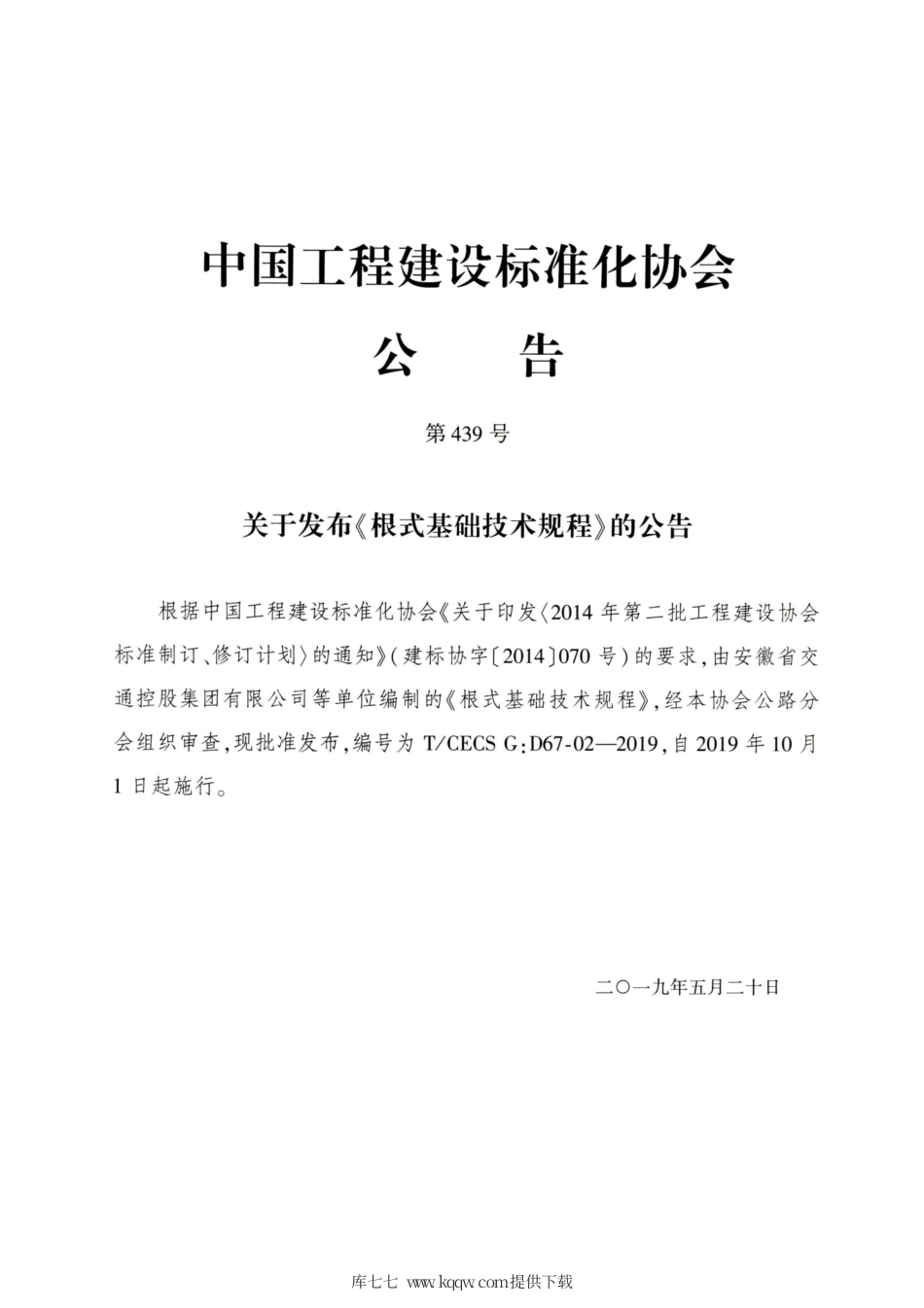 T∕CECS G：D67-02-2019 根式基础技术规程.pdf_第3页