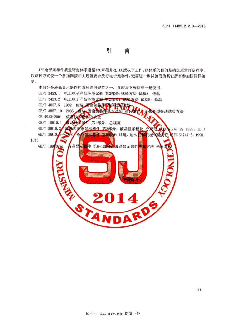 【电子行业军用标准】SJ∕T 11459.2.2.3-2013 液晶显示器件 第2-2-3部分：便携式计算机用彩色矩阵液晶显示模块详细规范.pdf_第3页