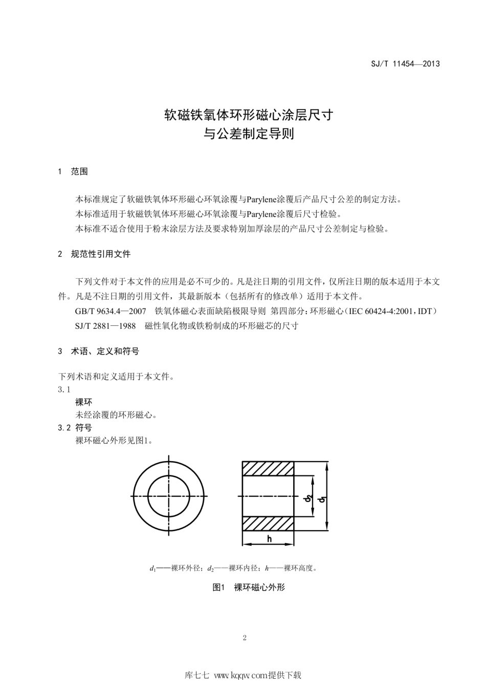 【电子行业军用标准】SJ∕T 11454-2013 软磁铁氧体环形磁心涂层尺寸与公差.pdf.pdf_第3页