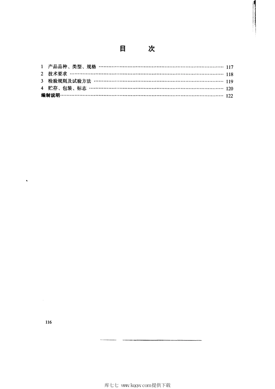 SD 242-1987 交流电动机定子模压磁性槽楔基本技术条件.pdf.pdf_第2页