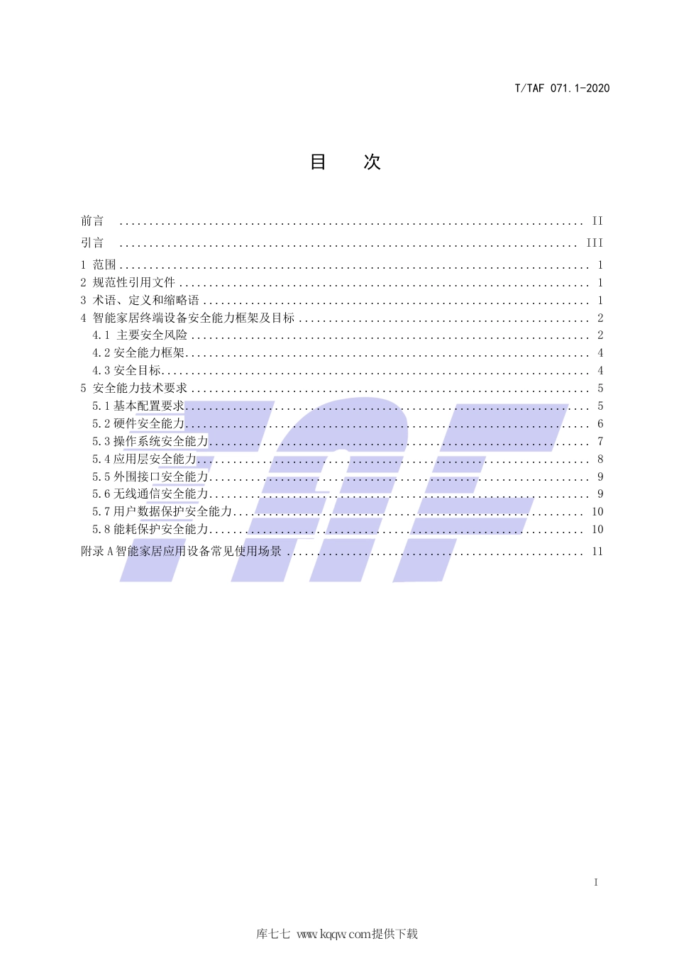 T∕TAF 071.1-2020 智能家居终端设备 通用安全能力技术要求.pdf.pdf_第2页