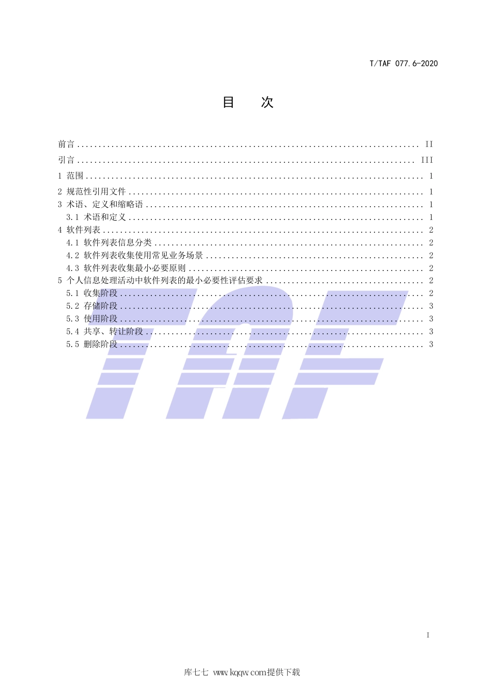 T∕TAF 077.6-2020 APP收集使用个人信息最小必要评估规范 软件列表.pdf.pdf_第2页