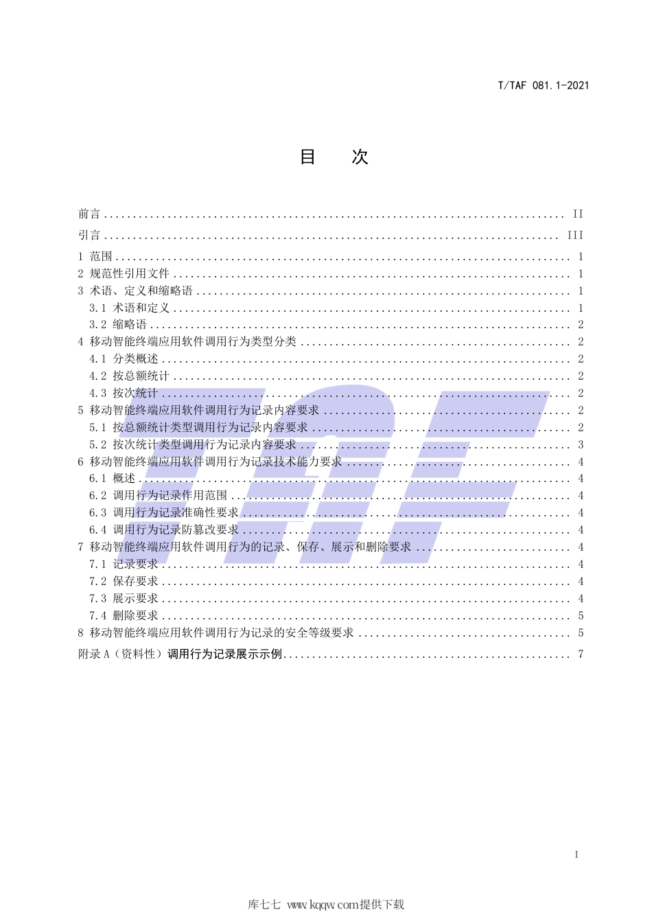 T∕TAF 081.1-2021 移动智能终端应用软件调用行为记录能力要求 总则.pdf.pdf_第2页