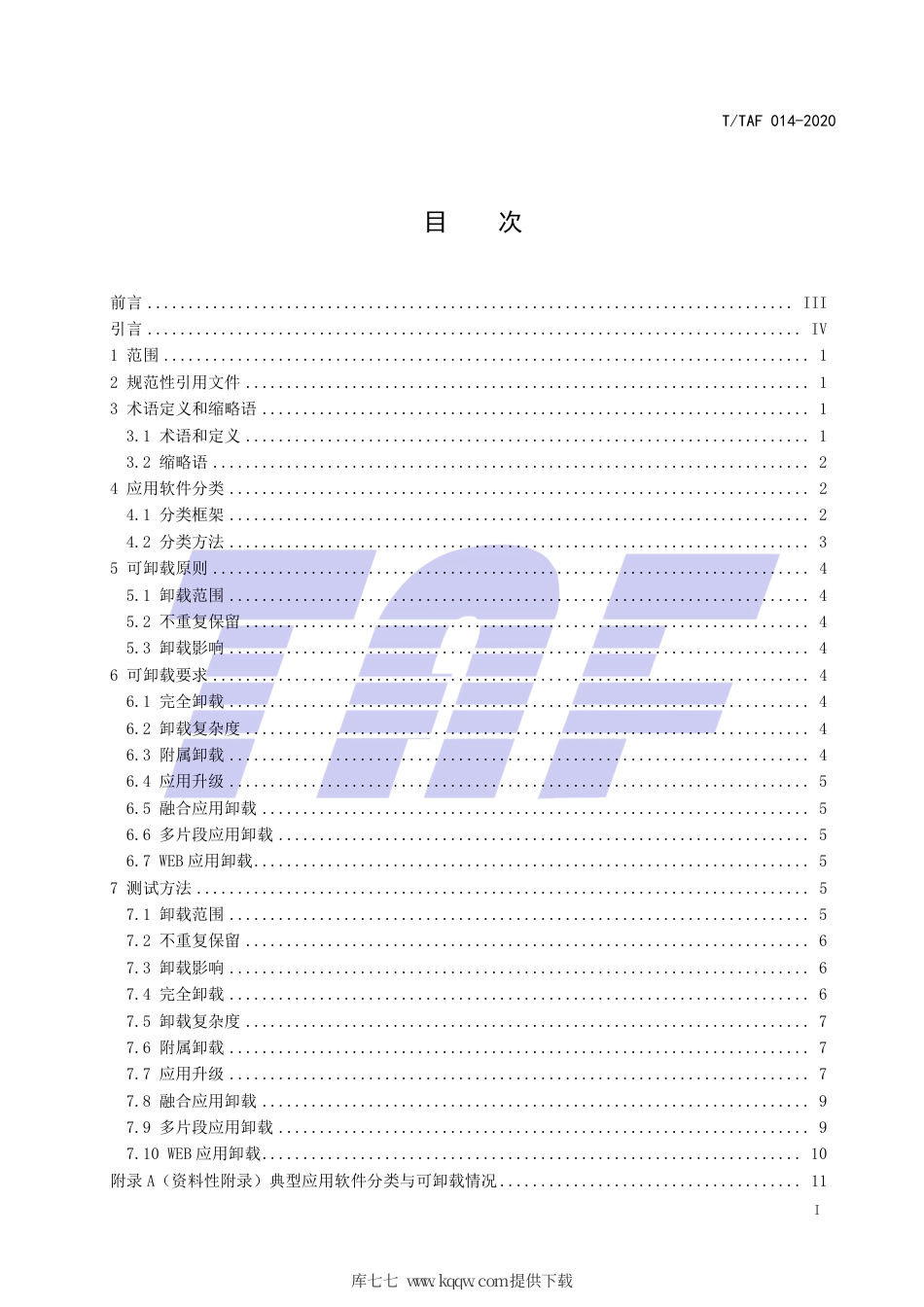 T∕TAF 014-2020 移动智能终端应用软件分类与可卸载实施指南.pdf.pdf_第2页