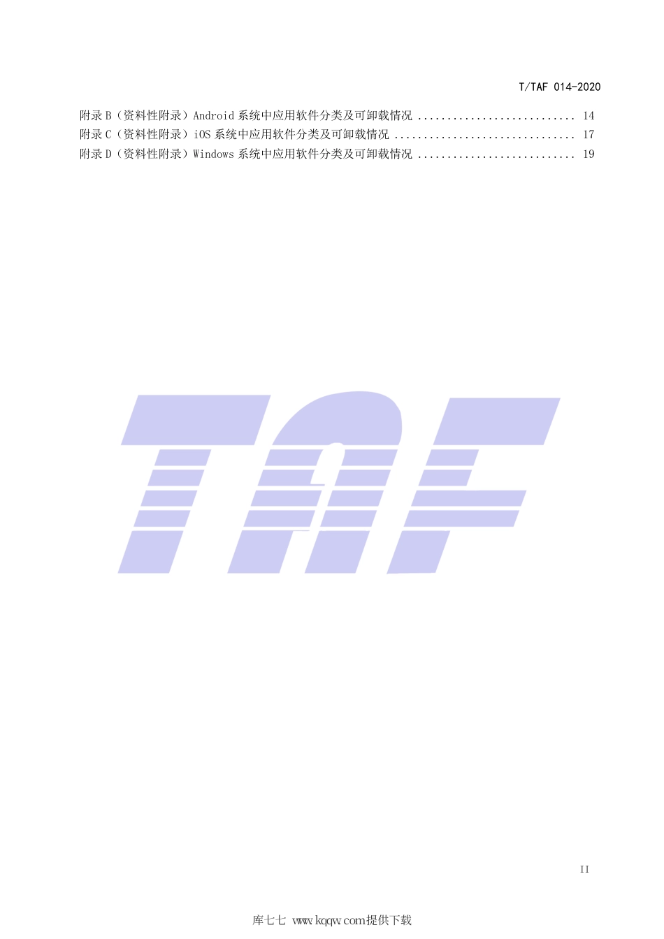 T∕TAF 014-2020 移动智能终端应用软件分类与可卸载实施指南.pdf.pdf_第3页