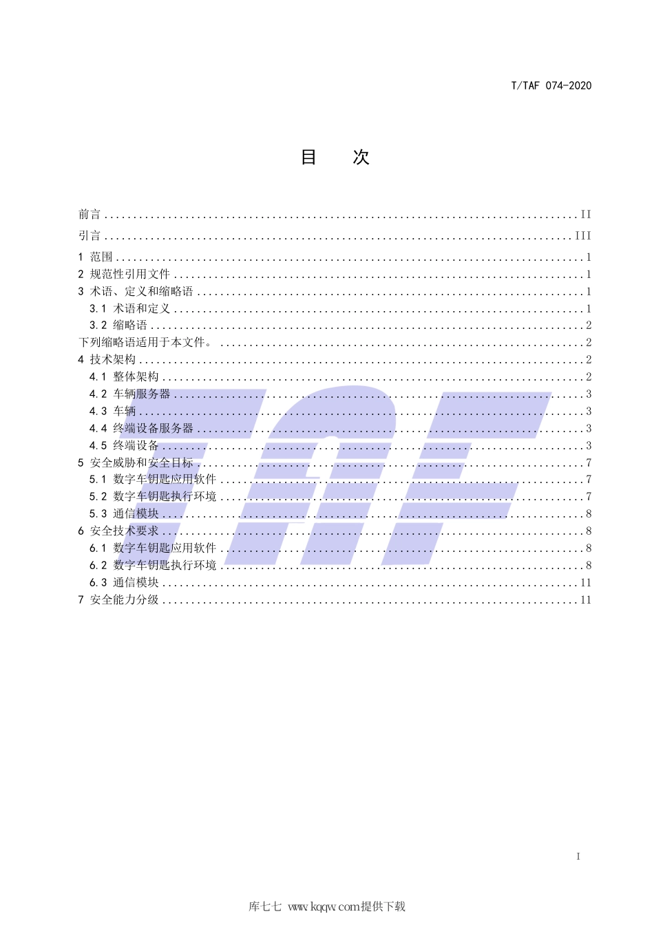 T∕TAF 074-2020 移动智能终端数字车钥匙信息安全技术要求.pdf.pdf_第2页