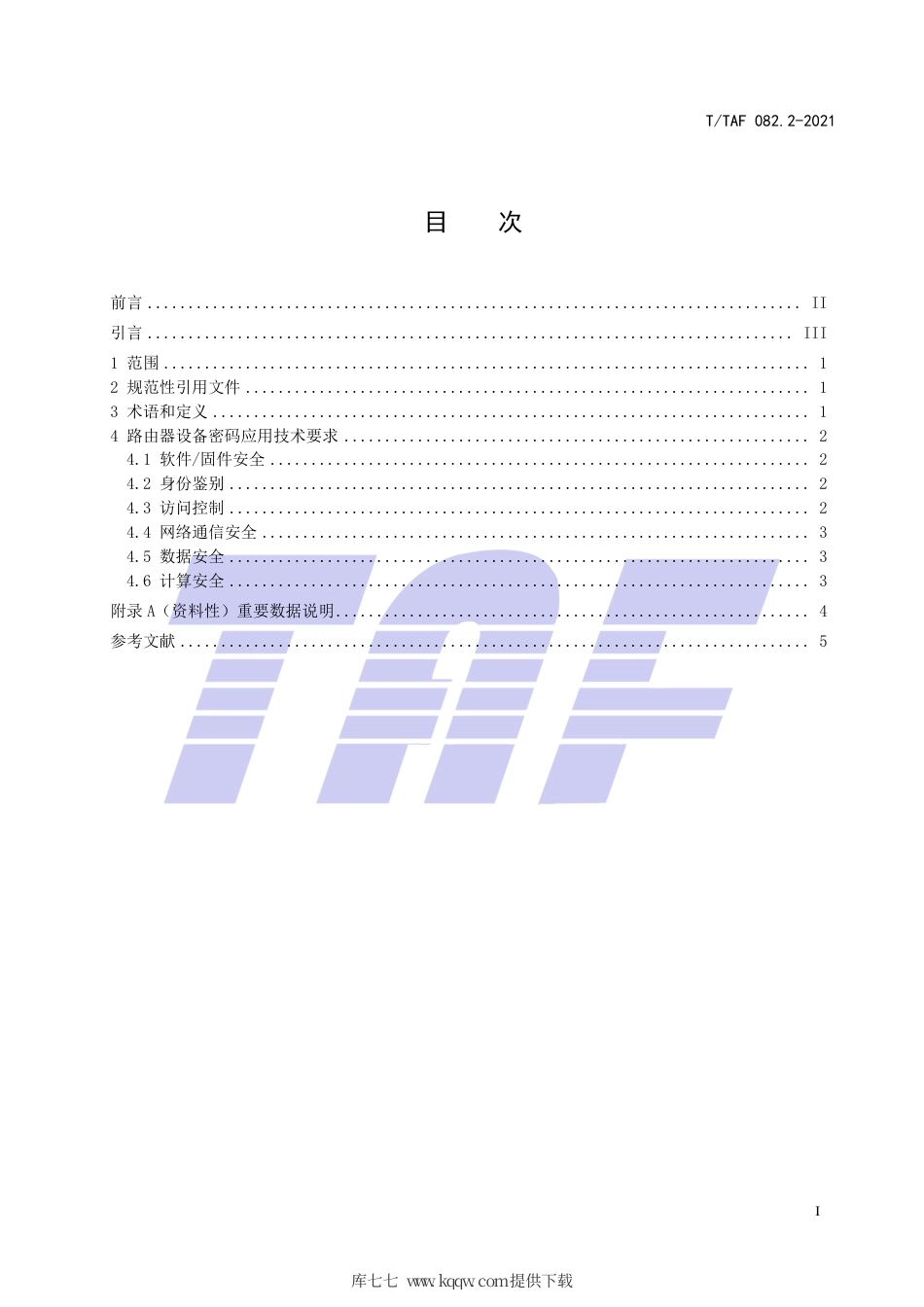 T∕TAF 082.2-2021 网络设备密码应用技术要求 路由器设备.pdf.pdf_第2页