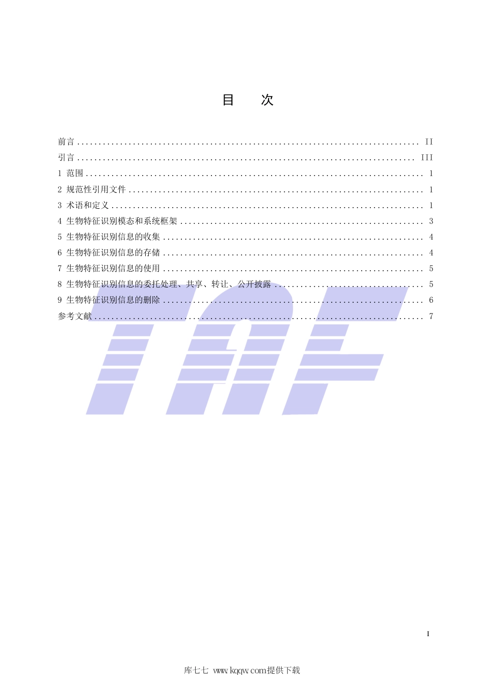 T∕TAF 079-2021 移动智能终端及应用软件生物特征识别安全规范.pdf.pdf_第2页