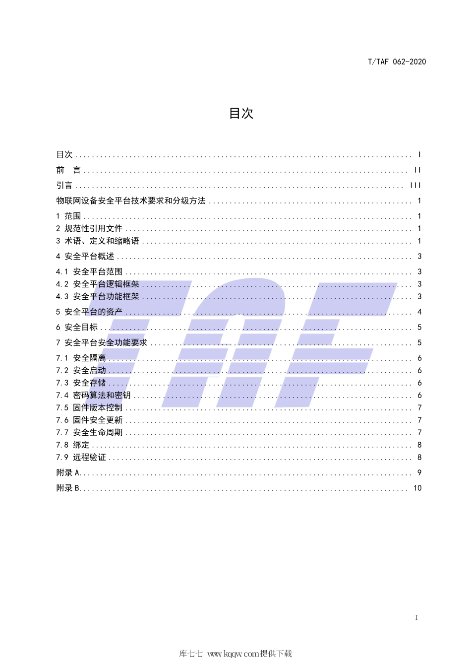T∕TAF 062-2020 物联网设备安全平台技术要求和分级方法.pdf.pdf_第2页