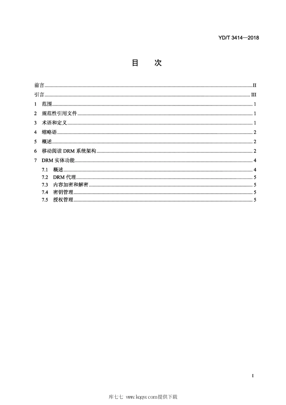 YD∕T 3414-2018 手机阅读业务 数字版权保护技术要求.pdf_第2页