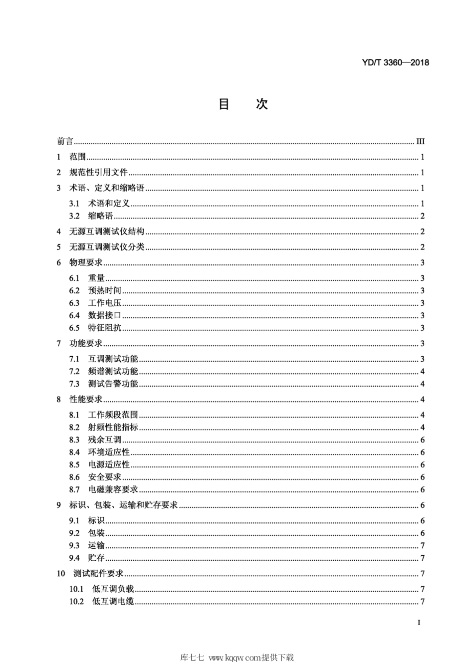 YD∕T 3360-2018 移动通信系统无源互调测试仪技术要求.pdf_第2页