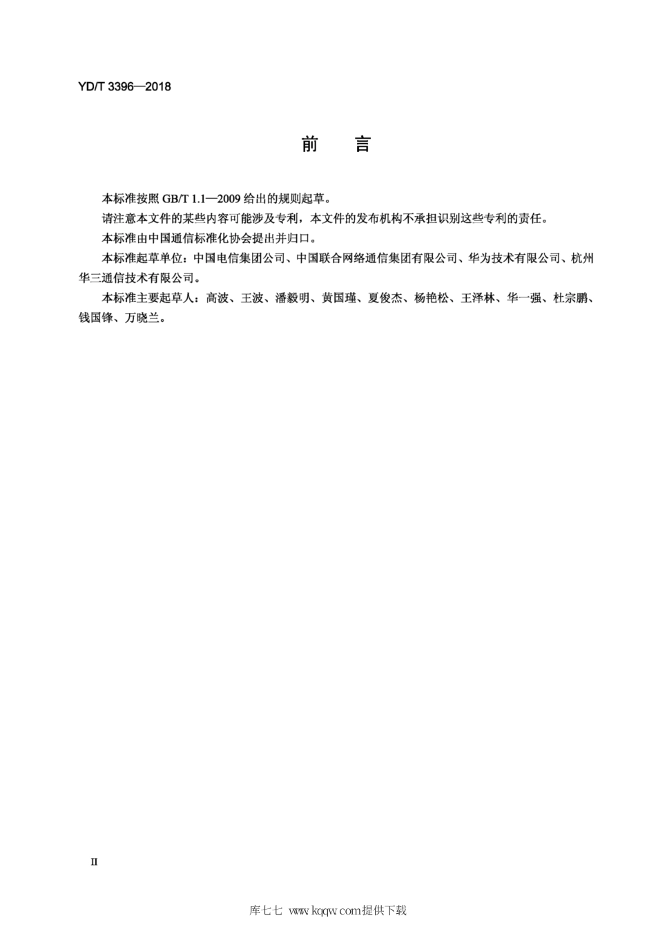 YD∕T 3396-2018 宽带网络接入服务器支持 WLAN 接入的Portal 认证协议技术要求.pdf_第3页