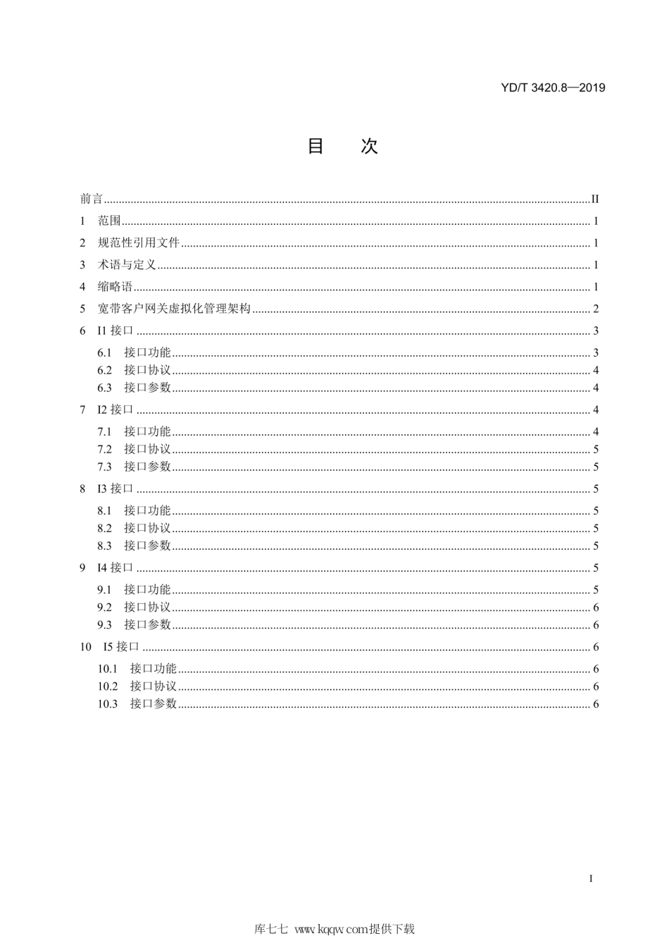 YD∕T 3420.8-2019 基于公用电信网的宽带客户网关虚拟化 第8部分：接口要求.pdf.pdf_第2页