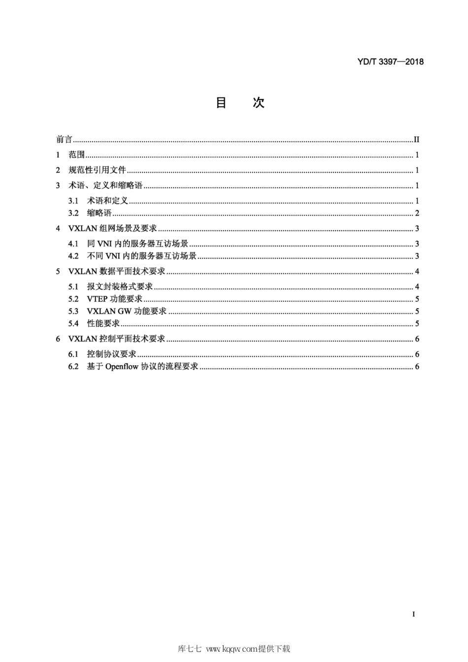 YD∕T 3397-2018 数据中心交换机设备 VxLAN 组网技术要求.pdf_第2页