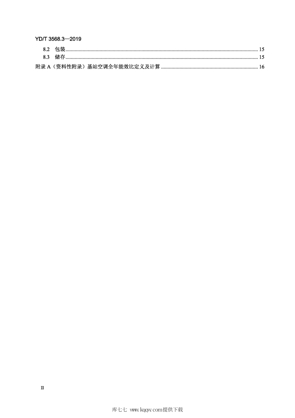 YD∕T 3568.3-2019 通信基站基础设施技术要求 第3部分：温控系统.pdf_第3页