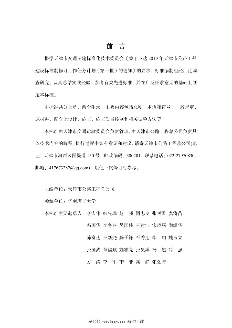 TJG F45-2020 高韧沥青混合料超薄罩面施工技术规范.pdf.pdf_第3页