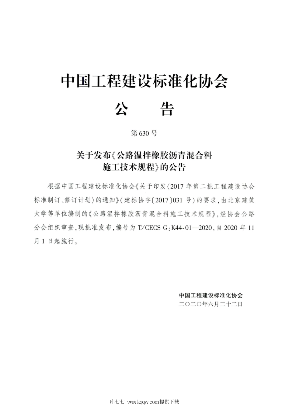 T∕CECS G：K44-01-2020 公路温拌橡胶沥青混合料施工技术规程.pdf_第3页