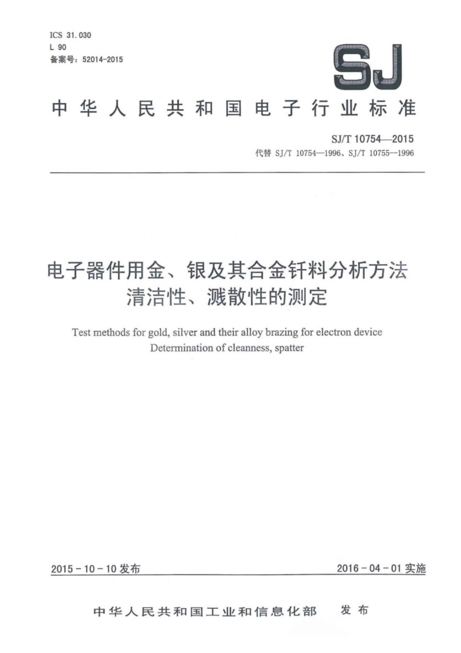 【电子行业军用标准】SJ∕T 10754-2015 电子器件用金、银及其合金钎料分析方法清洁性、溅散性的测定.pdf_第1页