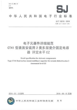 【电子行业军用标准】SJ∕T 10210-2016 电子元器件详细规范CT41型表面安装用2类多层瓷介固定电容器评定水平EZ.pdf