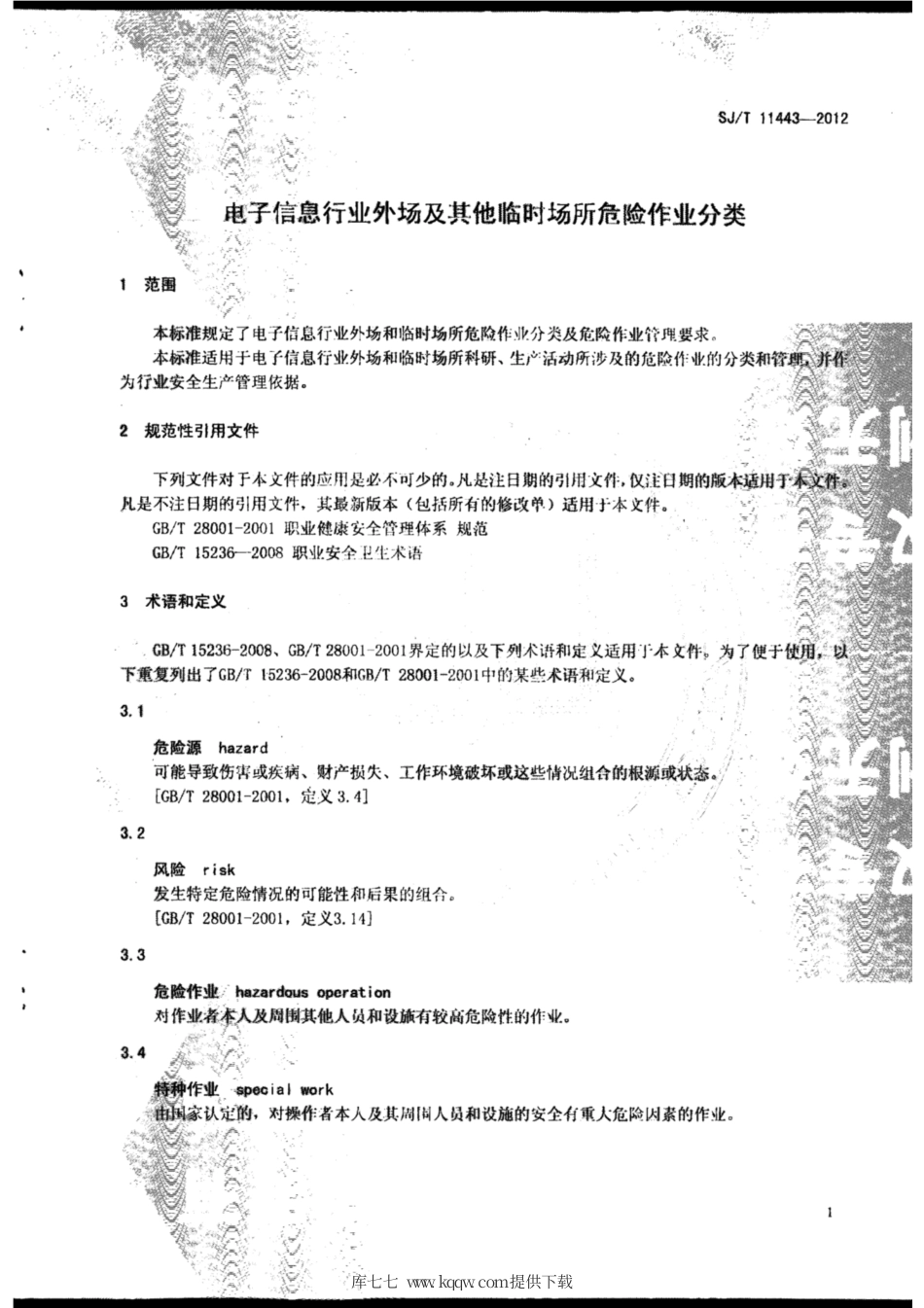 【电子行业军用标准】SJ∕T 11443-2012 电子信息行业外场及其他临时场所危险作业分类.pdf_第3页