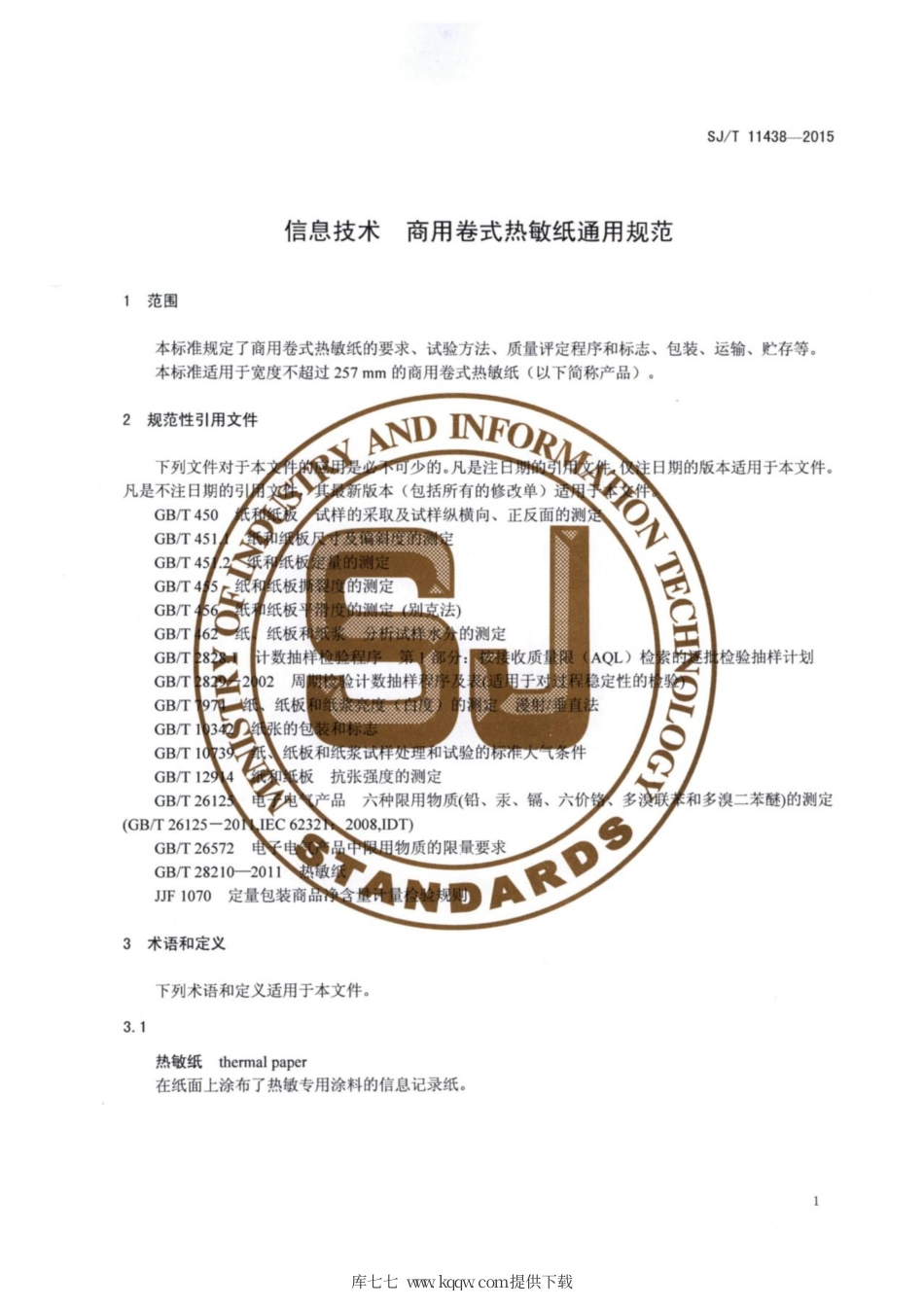 【电子行业军用标准】SJ∕T 11438-2015 信息技术 商用卷式热敏纸通用规范.pdf_第3页