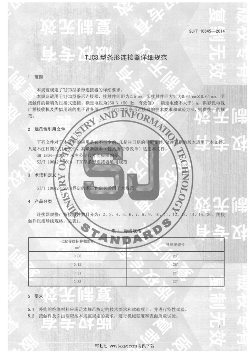 【电子行业军用标准】SJ∕T 10645-2014 TJC3 型条形连接器详细规范.pdf_第3页