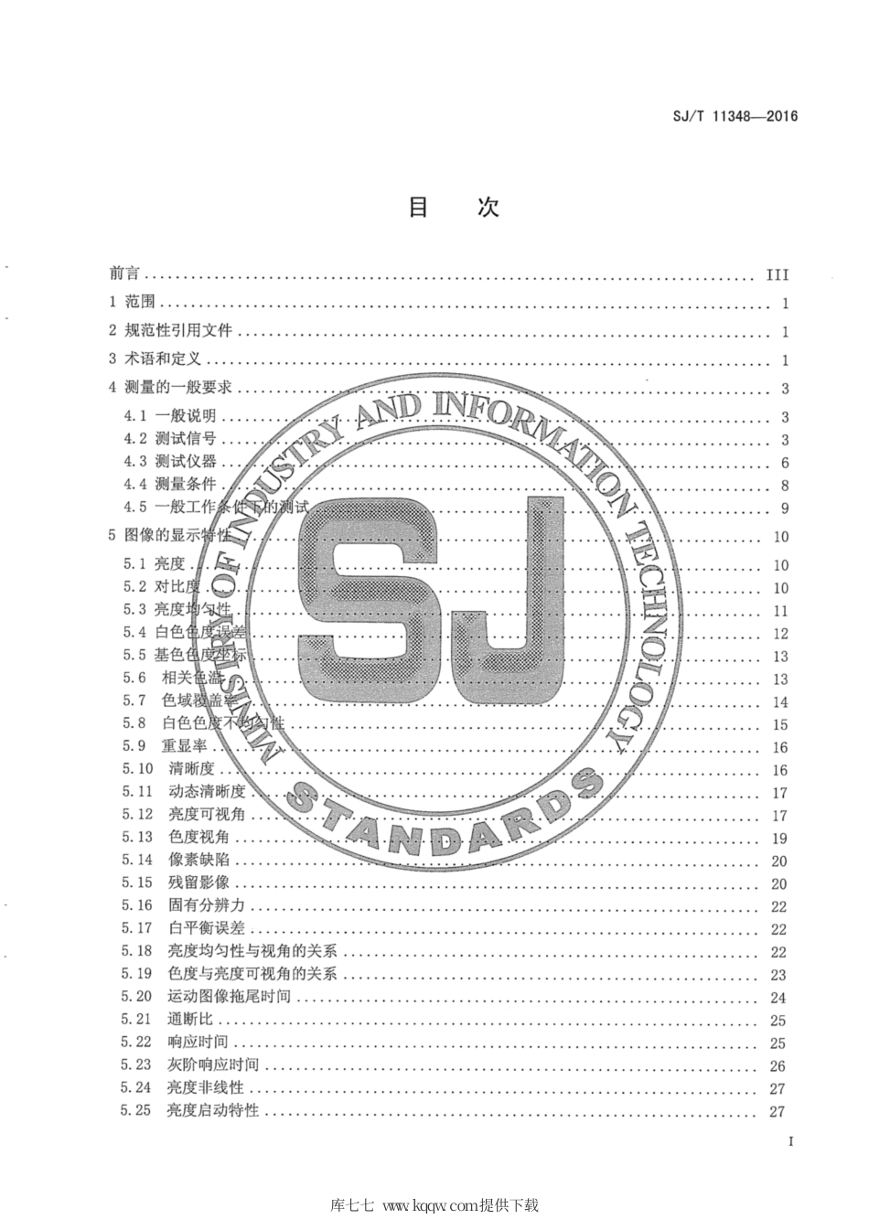 【电子行业军用标准】SJ∕T 11348-2016 平板电视显示性能测量方法.pdf_第3页