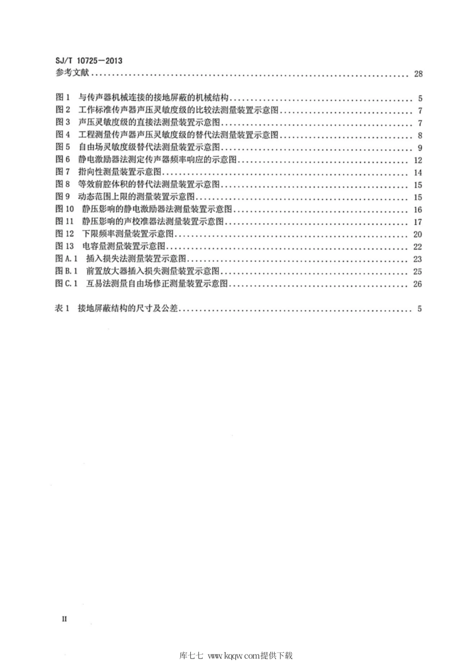 【电子行业军用标准】SJ∕T 10725-2013 电声学 测量电容传声器电声性能的测量方法.pdf_第3页