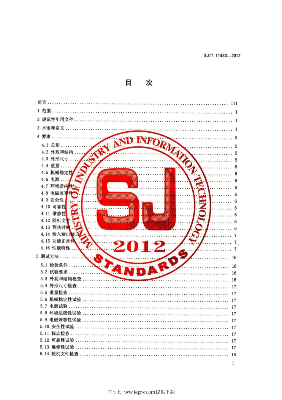 【电子行业军用标准】SJ∕T 11433-2012 矢量网络分析仪通用规范.pdf_第2页