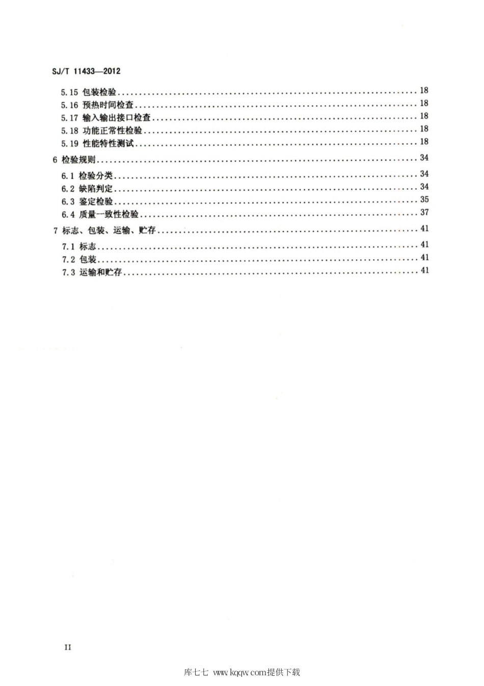 【电子行业军用标准】SJ∕T 11433-2012 矢量网络分析仪通用规范.pdf_第3页
