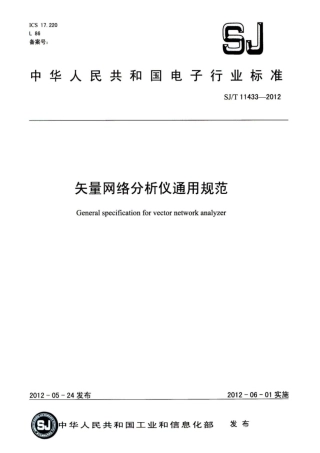 【电子行业军用标准】SJ∕T 11433-2012 矢量网络分析仪通用规范.pdf