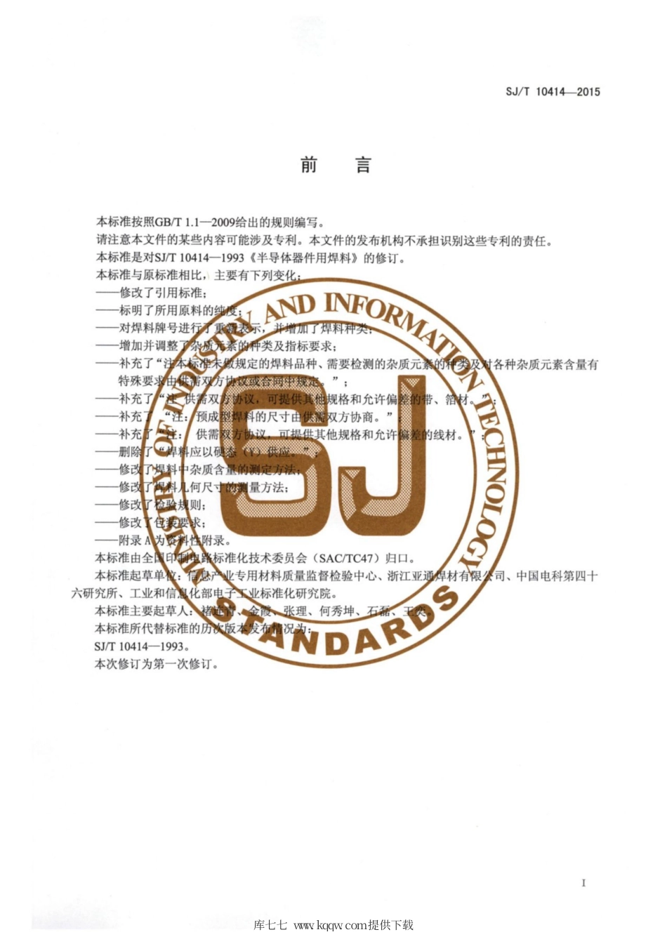 【电子行业军用标准】SJ∕T 10414-2015 半导体器件用焊料.pdf_第2页