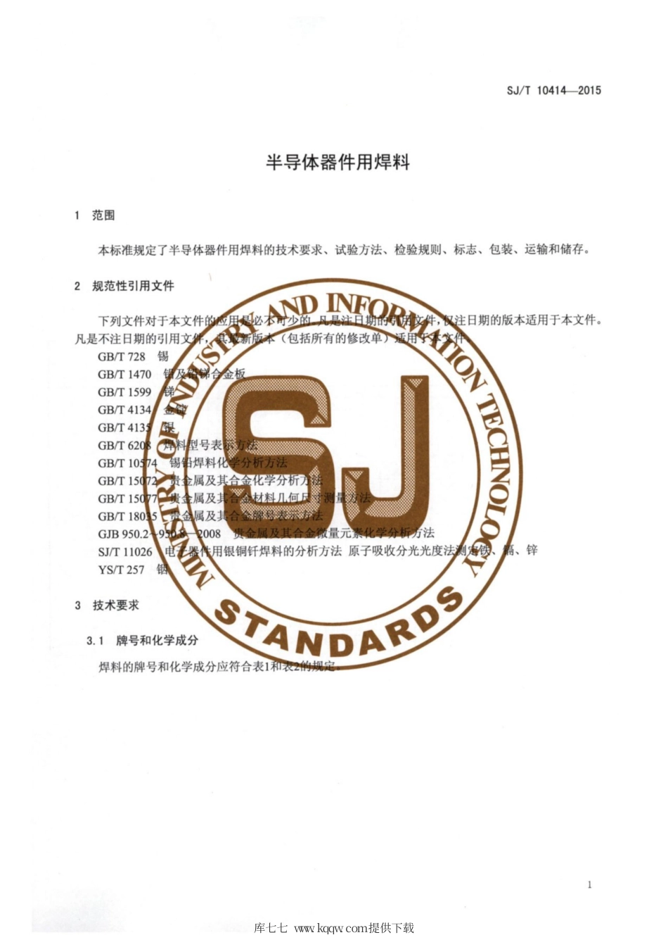 【电子行业军用标准】SJ∕T 10414-2015 半导体器件用焊料.pdf_第3页