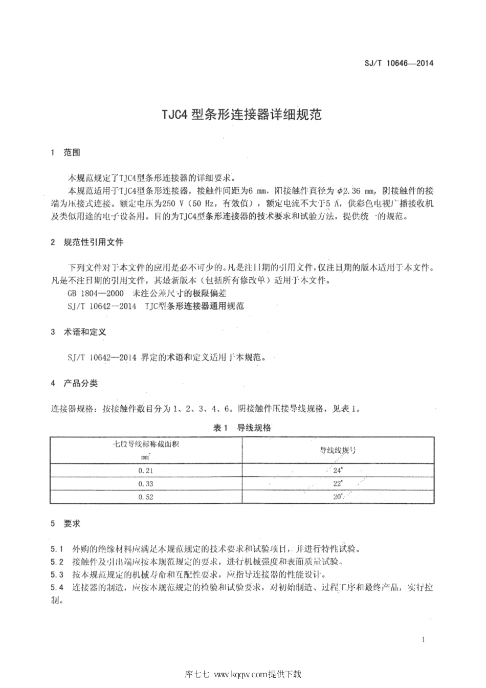 【电子行业军用标准】SJ∕T 10646-2014 TJC4型条形连接器详细规范.pdf_第3页